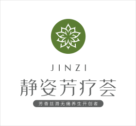静姿芳疗荟|芳香丝滑无痛养生开创者