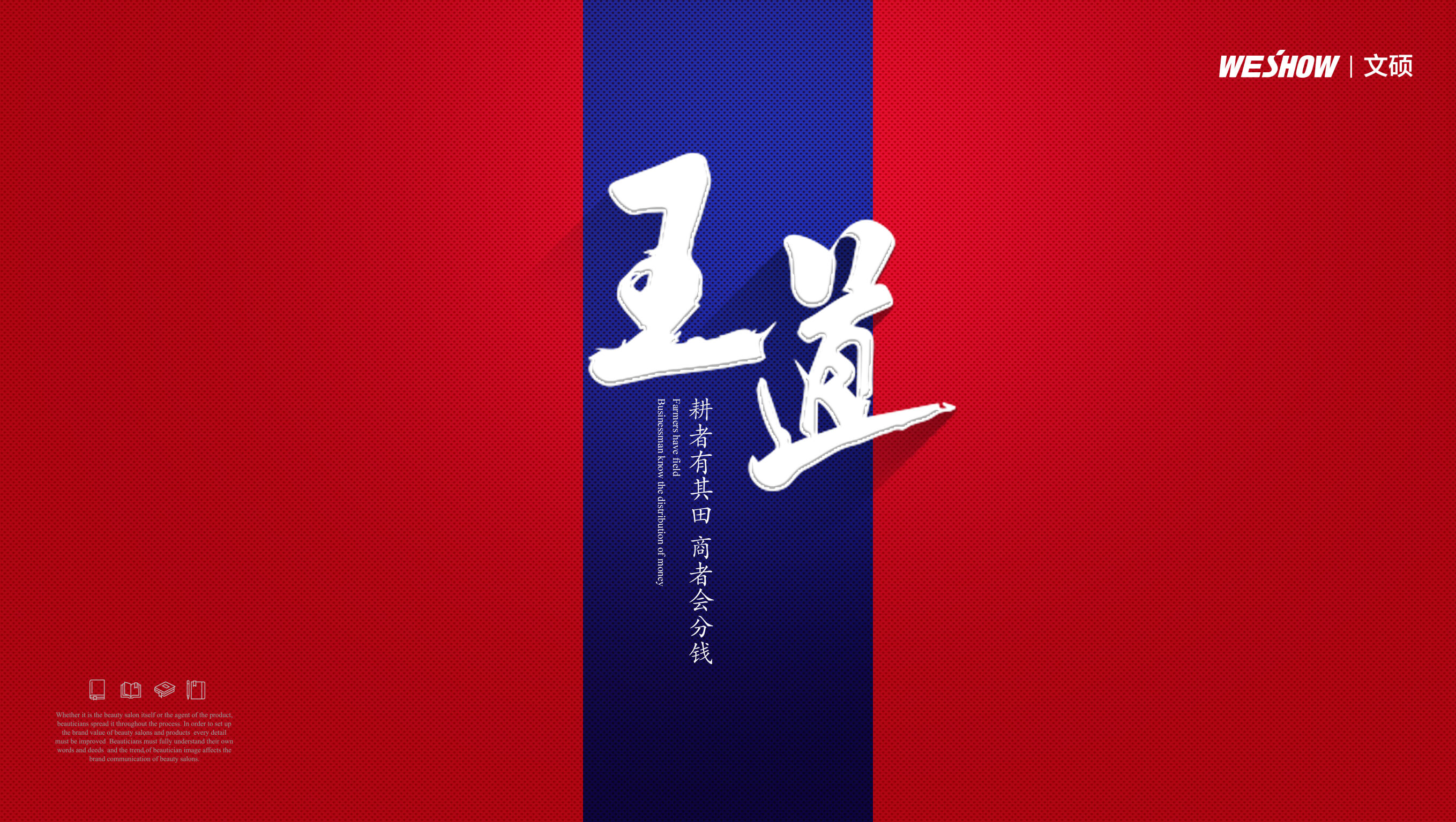 文硕_王道