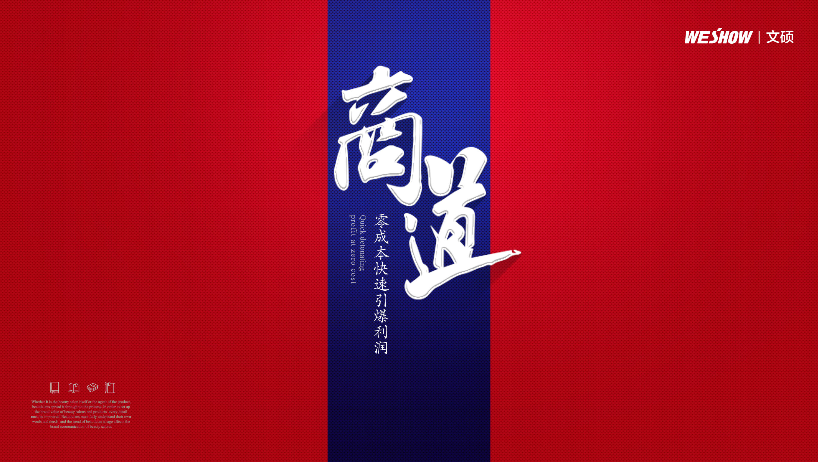 文硕_商道