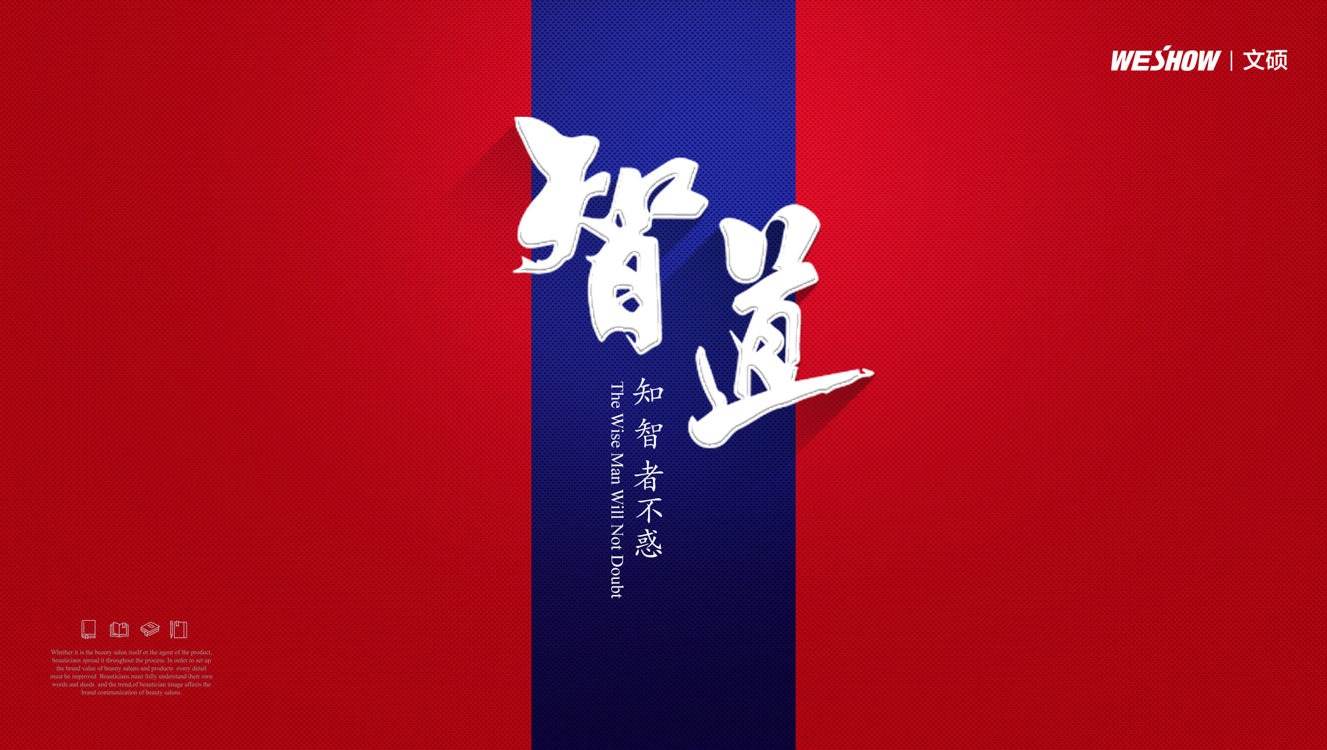 文硕_智道