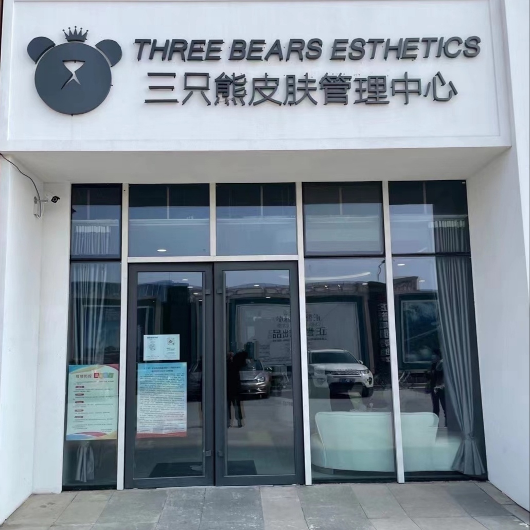 文硕_落地战略